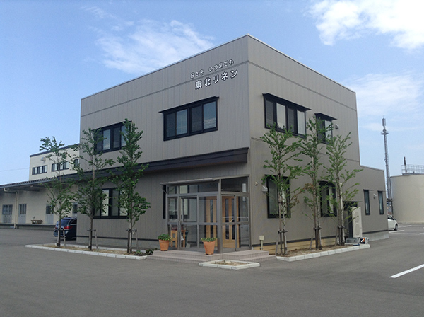 東北リネン株式会社　本社及びホテルリネン工場